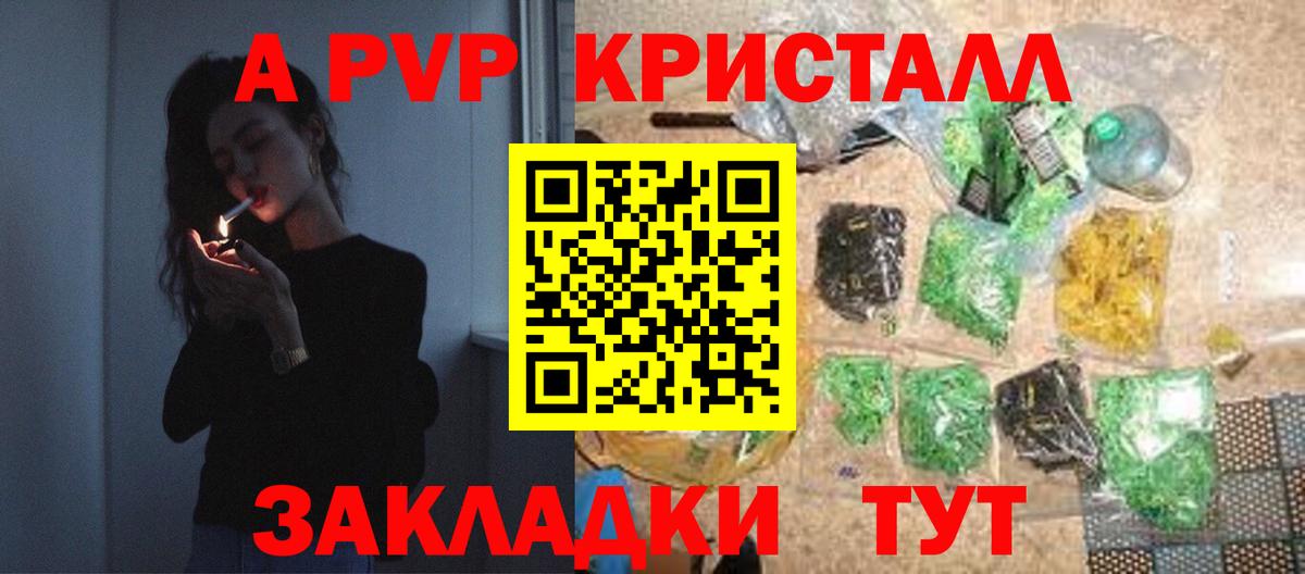 Alfa_PVP Crystall  Вход с VPN  Находка  A PVP Crystall  дарнет шоп  A-PVP кристаллы 