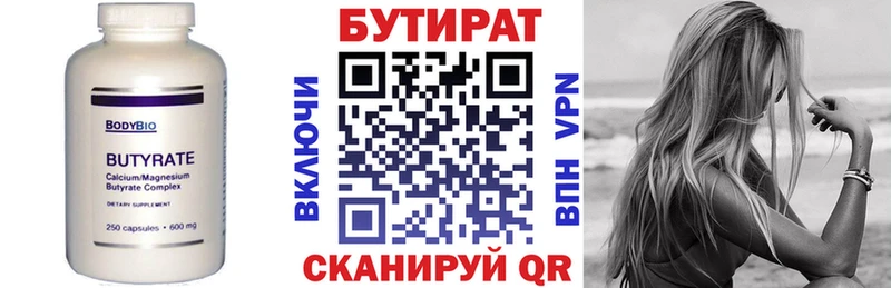 БУТИРАТ 1.4BDO Находка