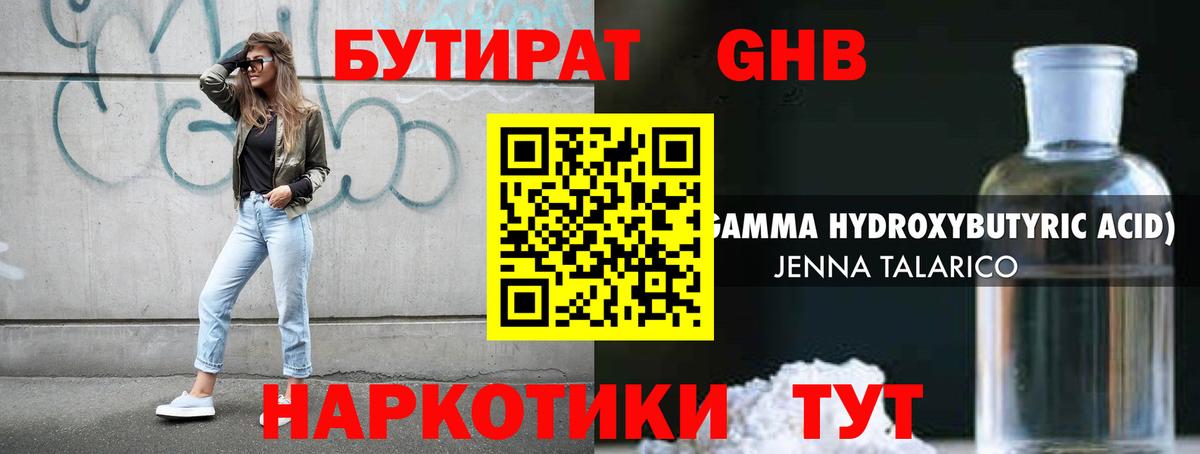 Бутират BDO 33%  Вход с VPN  БУТИРАТ  Находка 