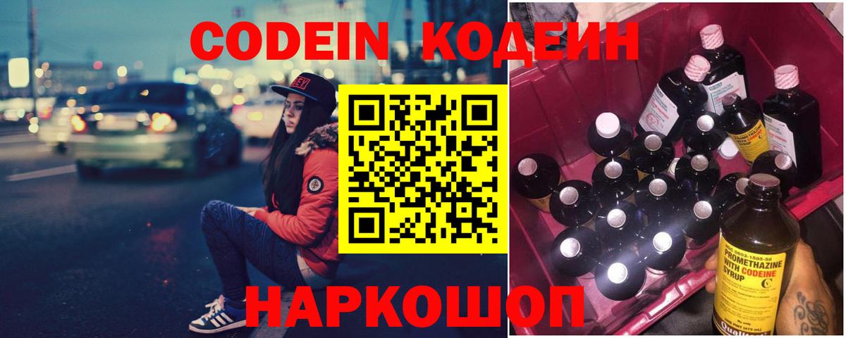 Кодеиновый сироп Lean Purple Drank Находка