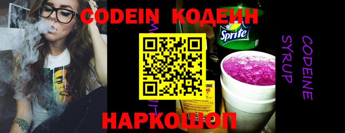 Находка  Codein Purple Drank  Вход с VPN  Кодеин Purple Drank 
