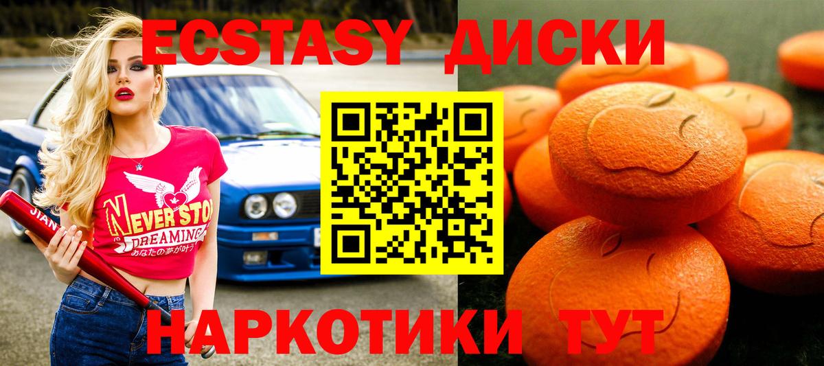 ЭКСТАЗИ XTC  Ecstasy круглые  Экстази  Вход с VPN  Находка 