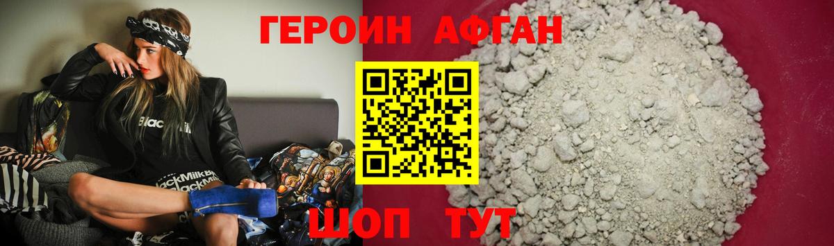 Героин хмурый Находка