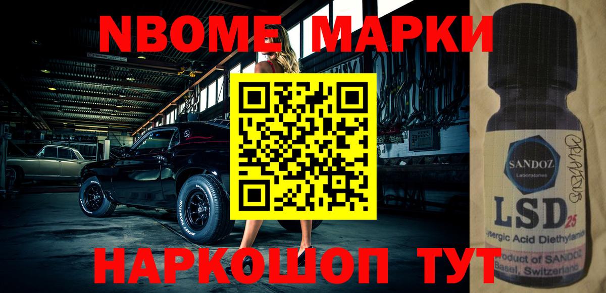 Марки NBOMe 1500мкг Находка